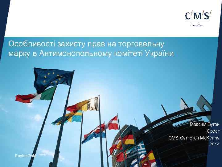 Особливості захисту прав на торговельну марку в Антимонопольному комітеті України Максим Бугай Юрист СMS