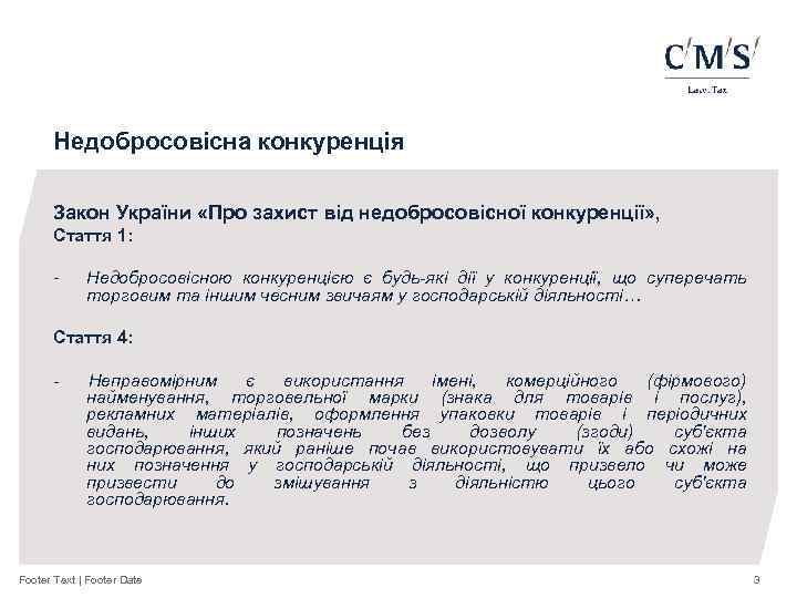 Недобросовісна конкуренція Закон України «Про захист від недобросовісної конкуренції» , Стаття 1: - Недобросовісною