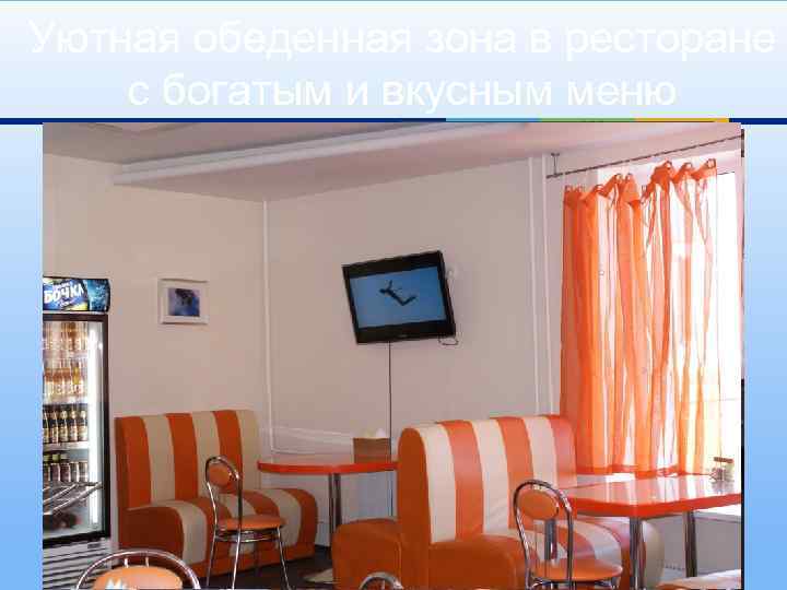 Уютная обеденная зона в ресторане с богатым и вкусным меню 