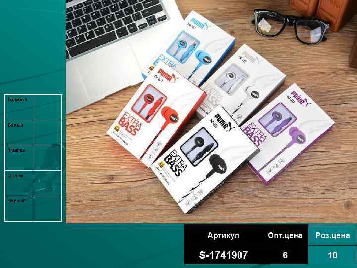 Голубой Белый Фиалка Оранж. Черный 