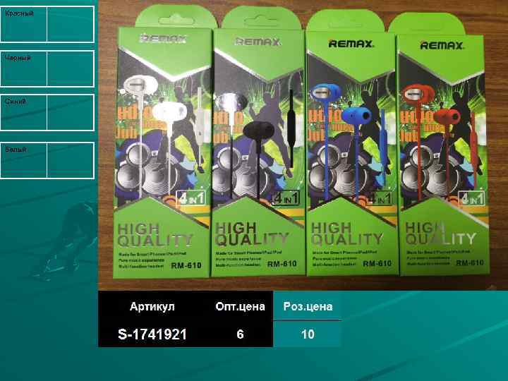 Красный Черный Синий Белый 