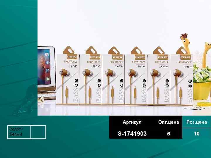 Золот+ белый 