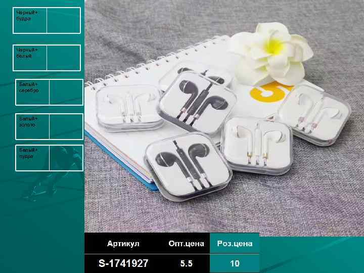 Черный+ будра Черный+ белый Белый+ серебро Белый+ золото Белый+ пудра 