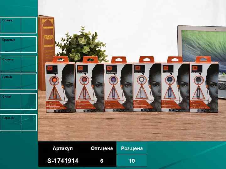 Оранж. Красный Сирень Белый Синий Черный 