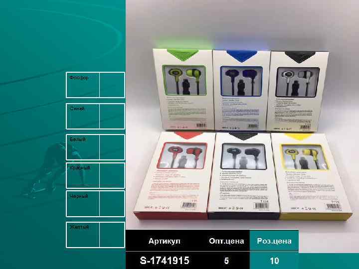 Фосфор Синий Белый Красный Черный Желтый 