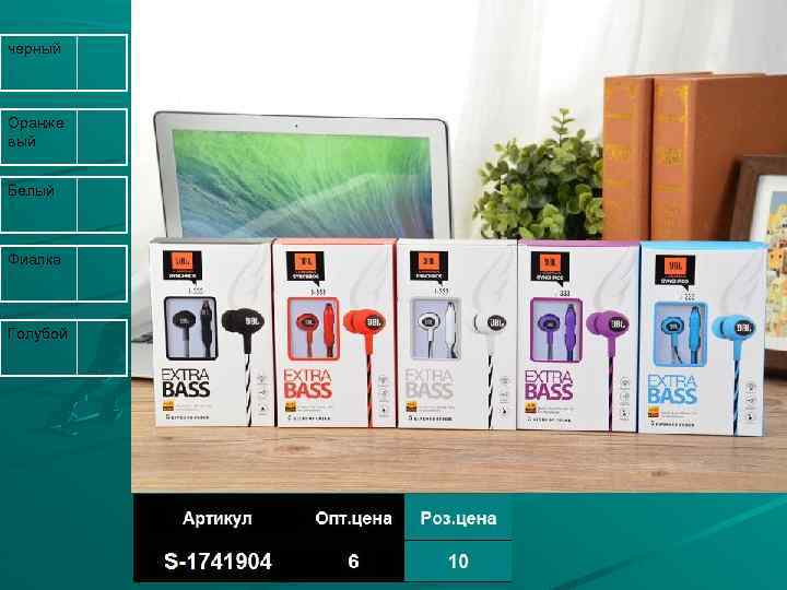 черный Оранже вый Белый Фиалка Голубой 