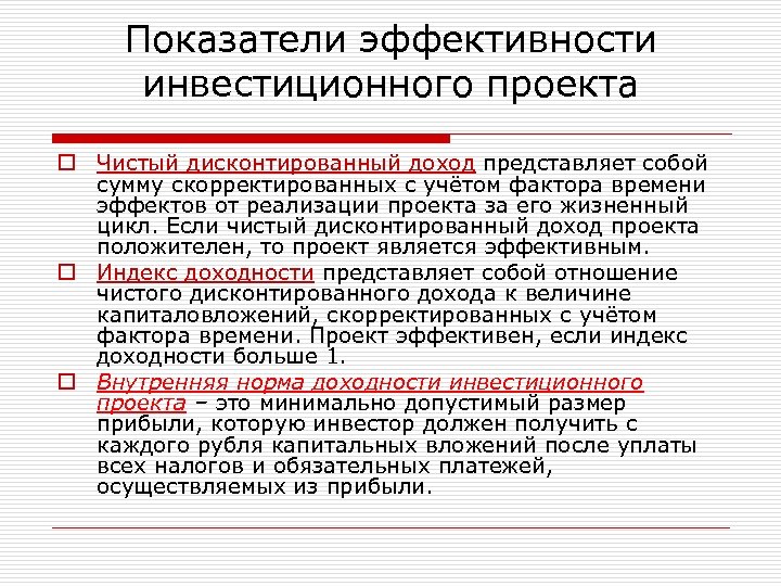 Основные показатели инвестиционного проекта