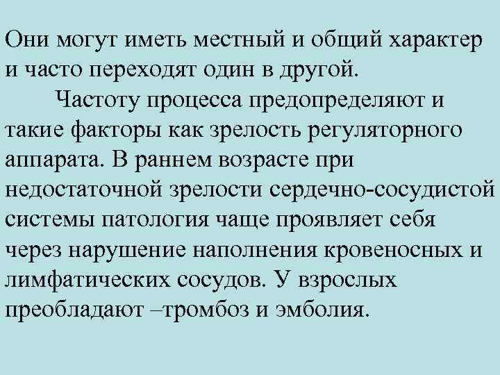 Они могут иметь местный и общий характер и часто переходят один в другой. Частоту