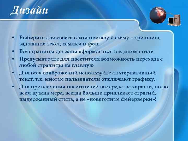 Дизайн • Выберите для своего сайта цветовую схему – три цвета, задающие текст, ссылки