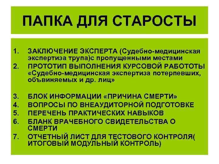 Курсовая экспертиза