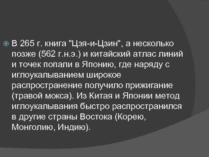  В 265 г. книга 