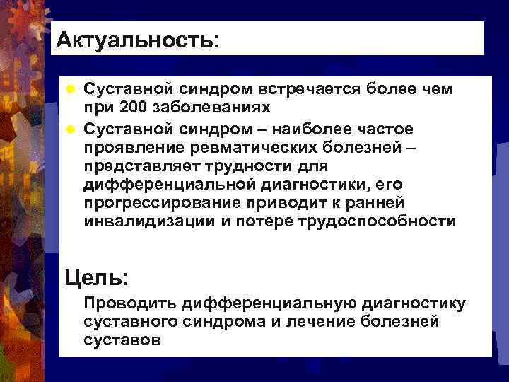 Суставной синдром презентация