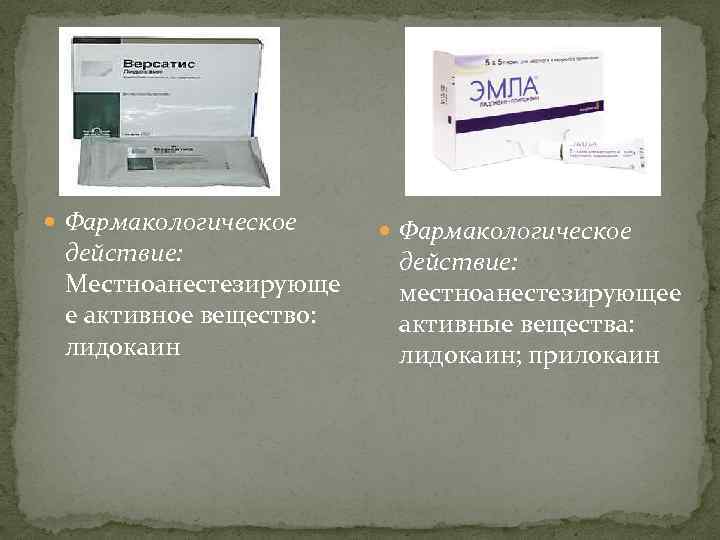  Фармакологическое действие: Местноанестезирующе е активное вещество: лидокаин Фармакологическое действие: местноанестезирующее активные вещества: лидокаин;