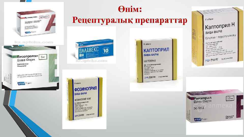 Өнім: Рецептуралық препараттар 