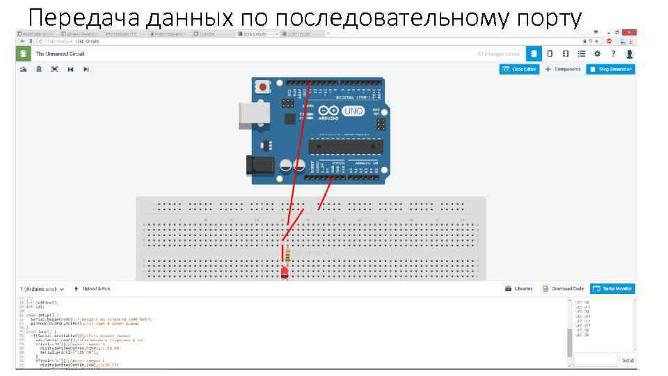 Передача данных по последовательному порту 