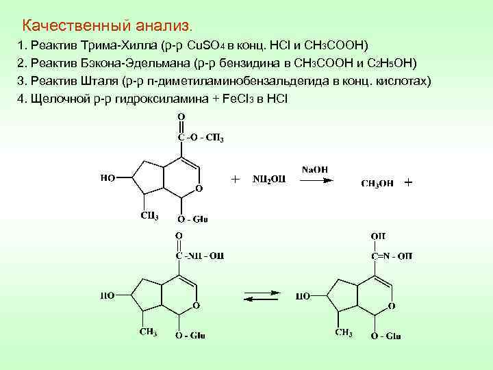 Реактив 1