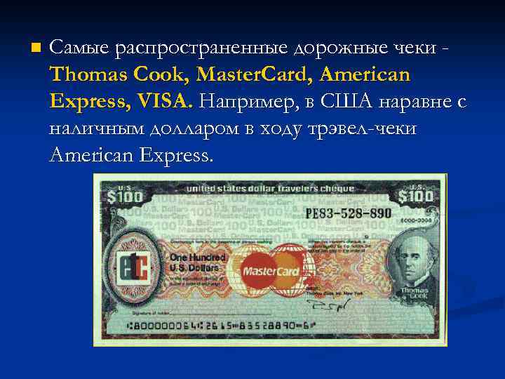 n Самые распространенные дорожные чеки Thomas Cook, Master. Card, American Express, VISA. Например, в