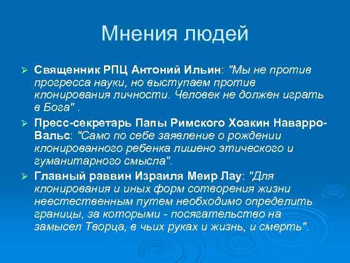 Мнения людей Священник РПЦ Антоний Ильин: 