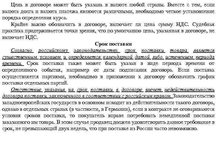 Цена в договоре может быть указана в валюте любой страны. Вместе с тем, если