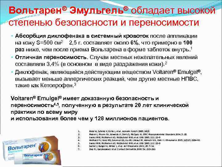 Инъекции вольтарена отзывы. Вольтарен сколько раз в день мазать. Аллергия на Вольтарен уколы. Вольтарен уколы инструкция по применению и для чего.