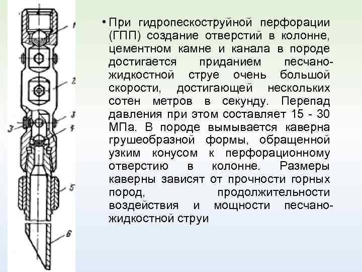 Принципиальная схема гидропескоструйной перфорации