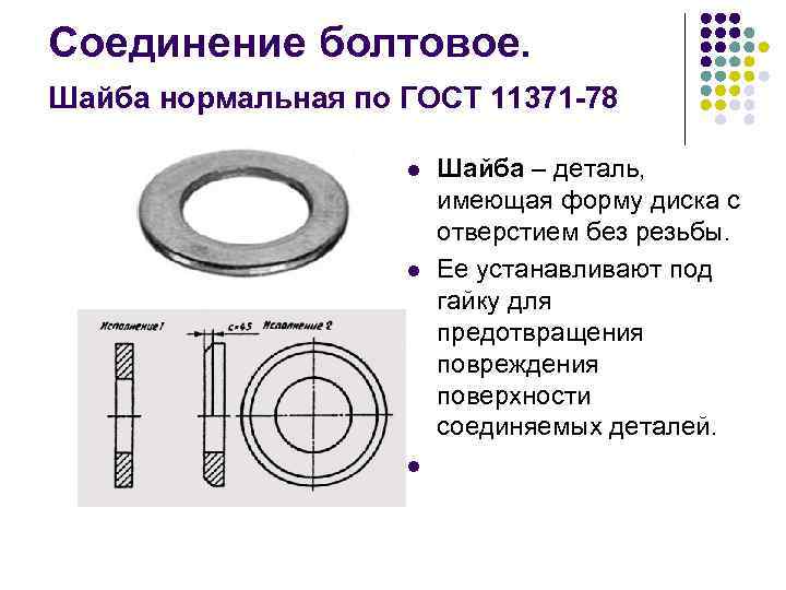 Шайбы на чертеже