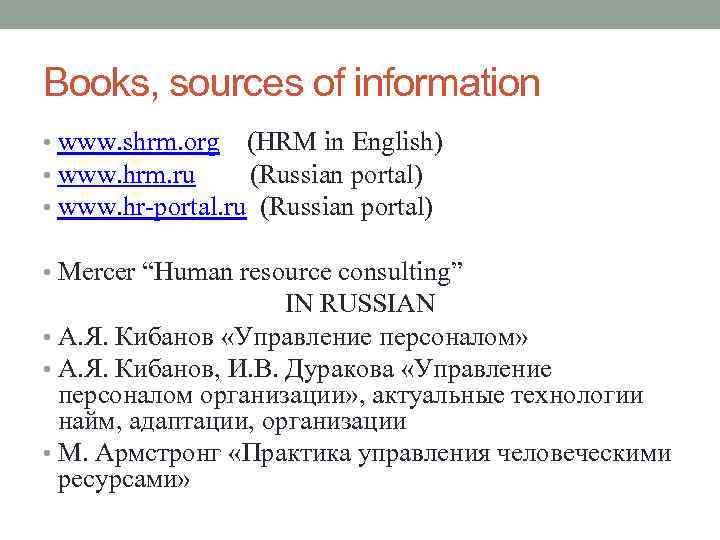 Books, sources of information • www. shrm. org (HRM in English) • www. hrm.