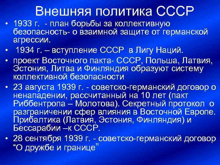 Проект восточного пакта