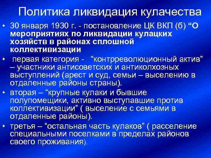 Исходя из политики ликвидации кулачества. Политика ликвидации кулачества. О мероприятиях по ликвидации кулацких хозяйств.