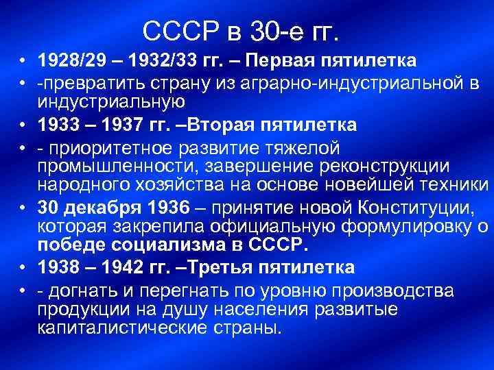 Первые пятилетние планы 1928 1942 гг