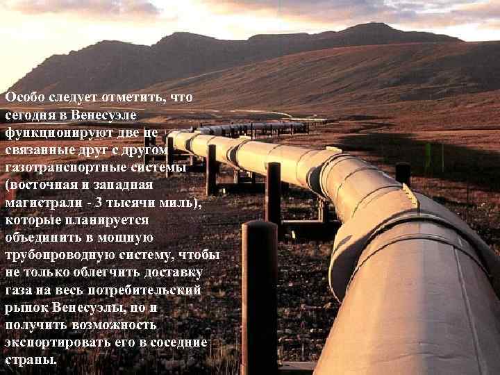 Особо следует отметить, что сегодня в Венесуэле функционируют две не связанные друг с другом