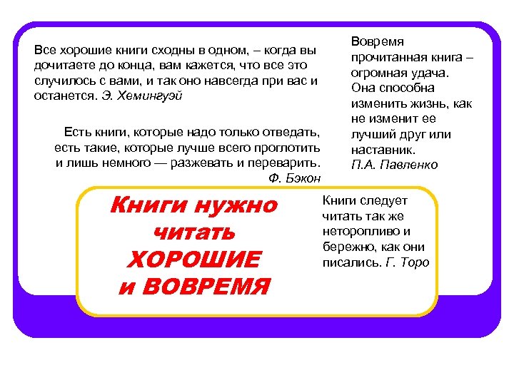 Читающий какое время. Все хорошие книги сходны в одном когда вы дочитаете до конца. Когда лучше читать книги утром или вечером. Как лучше всего читать книги. В какое время лучше читать книги.