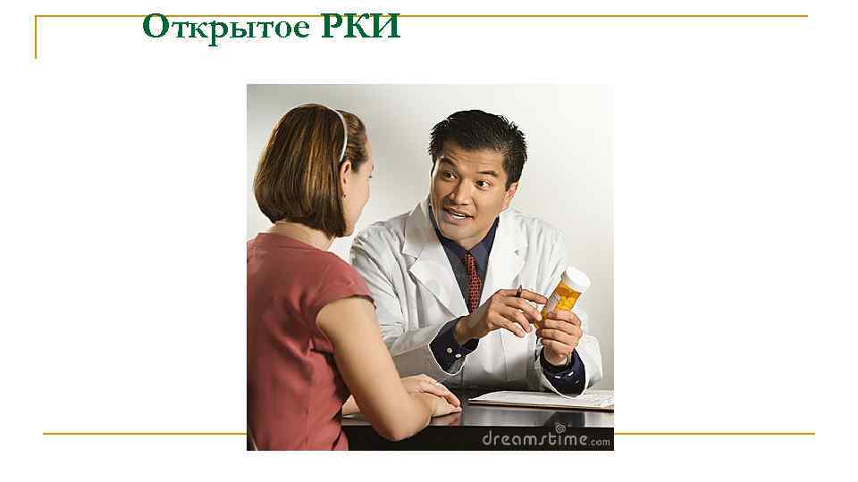 Открытое РКИ 