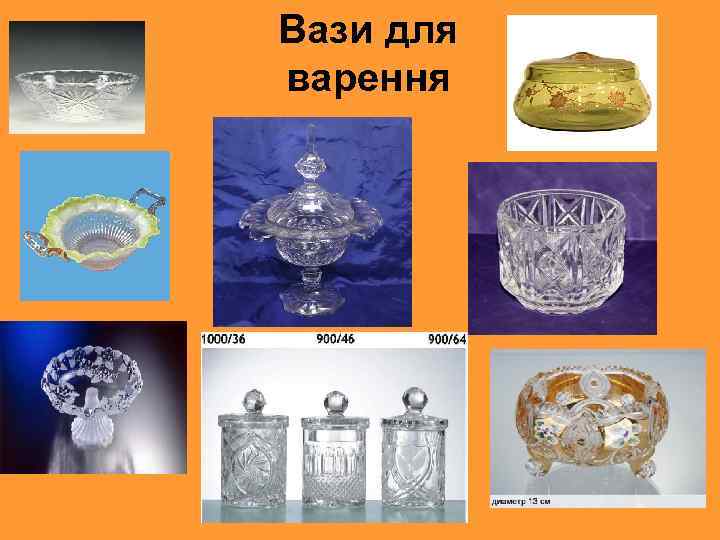 Вази для варення 