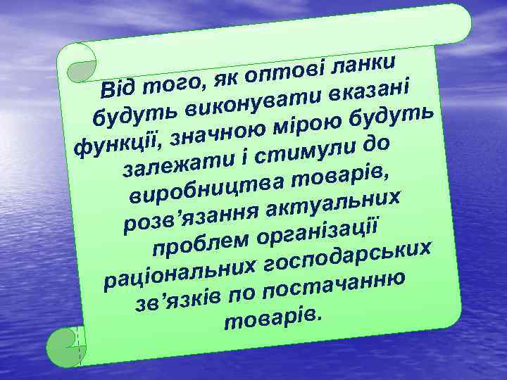 ові ланки о, як опт Від тог и вказані иконуват будуть в ю будуть