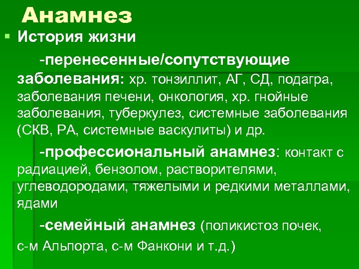 Анамнез жизни история болезни образец