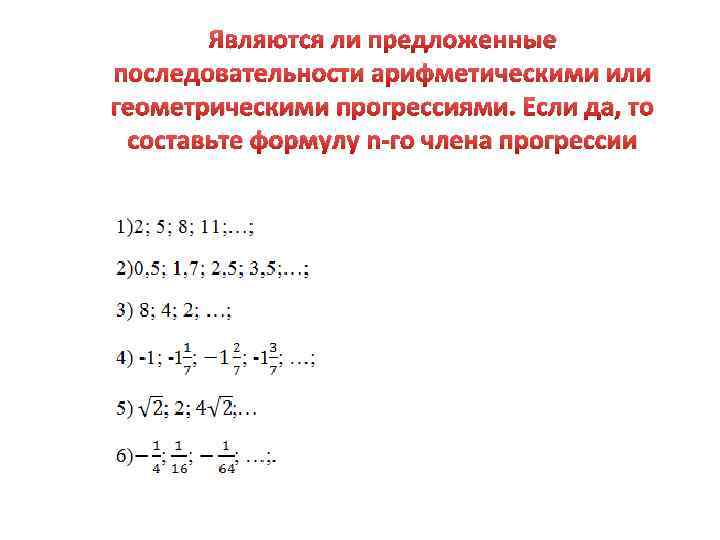 Какая последовательность из предложенных