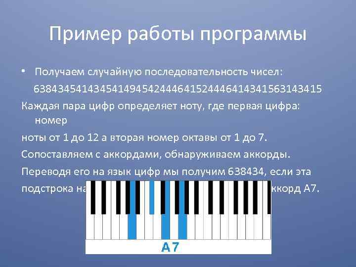 Проект музыка чисел