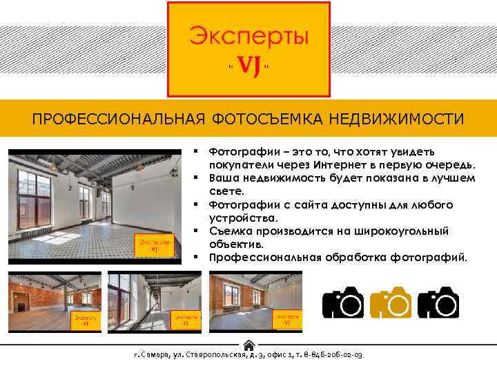 ПРОФЕССИОНАЛЬНАЯ ФОТОСЪЕМКА НЕДВИЖИМОСТИ § Фотографии – это то, что хотят увидеть покупатели через Интернет