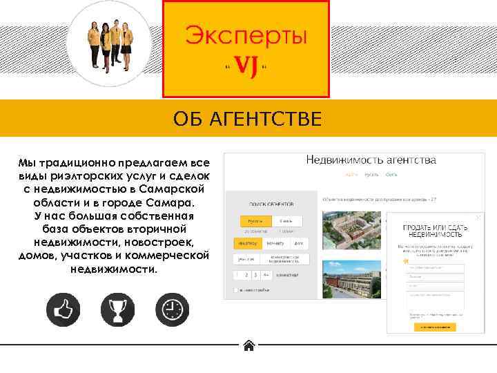 ОБ АГЕНТСТВЕ Мы традиционно предлагаем все виды риэлторских услуг и сделок с недвижимостью в