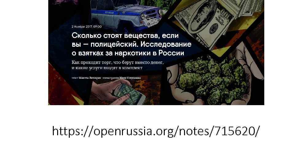 https: //openrussia. org/notes/715620/ 