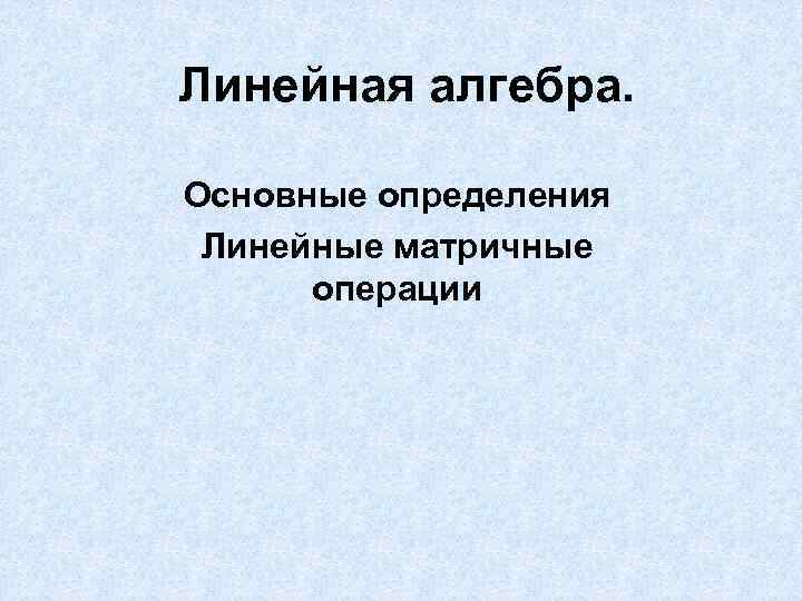 Сюжет линейной презентации