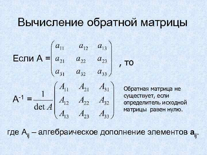 Алгебраические дополнения элементов определителя