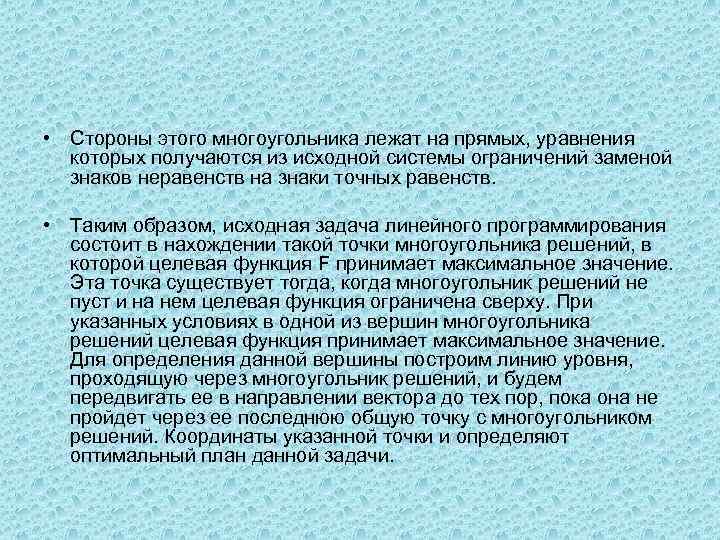  • Стороны этого многоугольника лежат на прямых, уравнения которых получаются из исходной системы