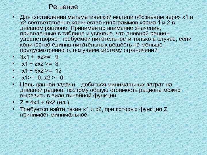 Составить математическую модель задачи. Составление математической модели задачи. Задачи по математическому моделированию с решением. Задачи на составление математической модели 5 класс. Решите составьте математическую модель.