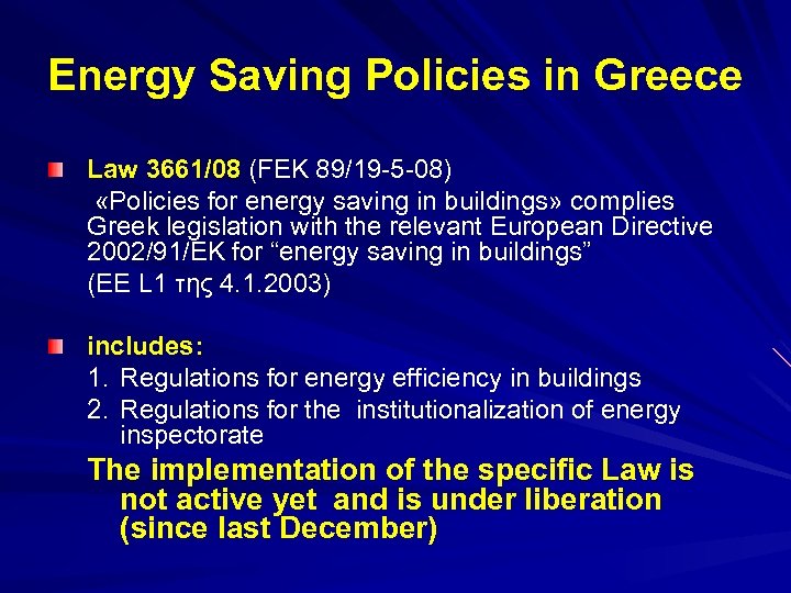 Energy Saving Policies in Greece Law 3661/08 (FEK 89/19 -5 -08) «Policies for energy