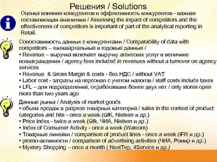 Решения / Solutions Оценка влияния конкурентов и эффективность конкурентов - важная составляющая аналитики /