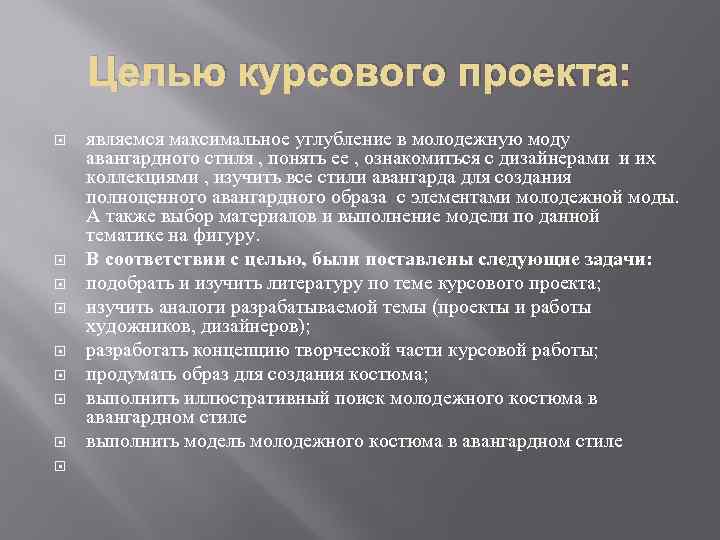 Метод проектов курсовая работа