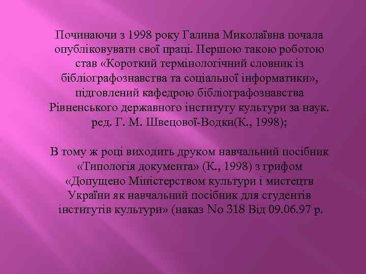 Починаючи з 1998 року Галина Миколаївна почала опубліковувати свої праці. Першою такою роботою став