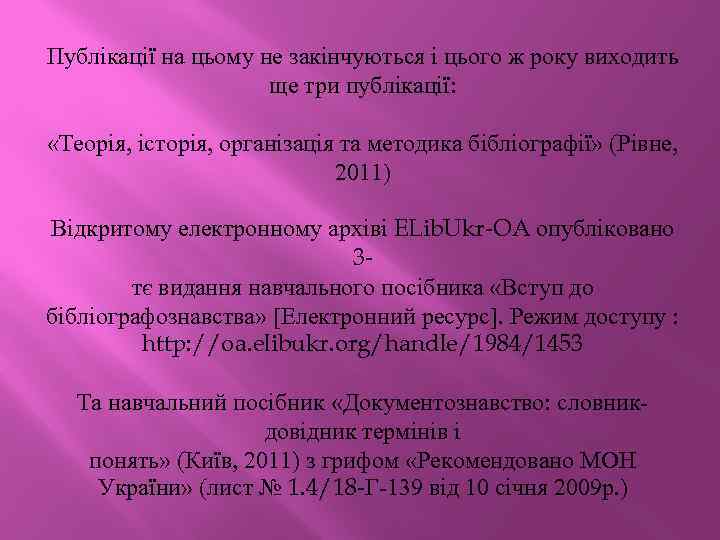 Публікації на цьому не закінчуються і цього ж року виходить ще три публікації: «Теорія,